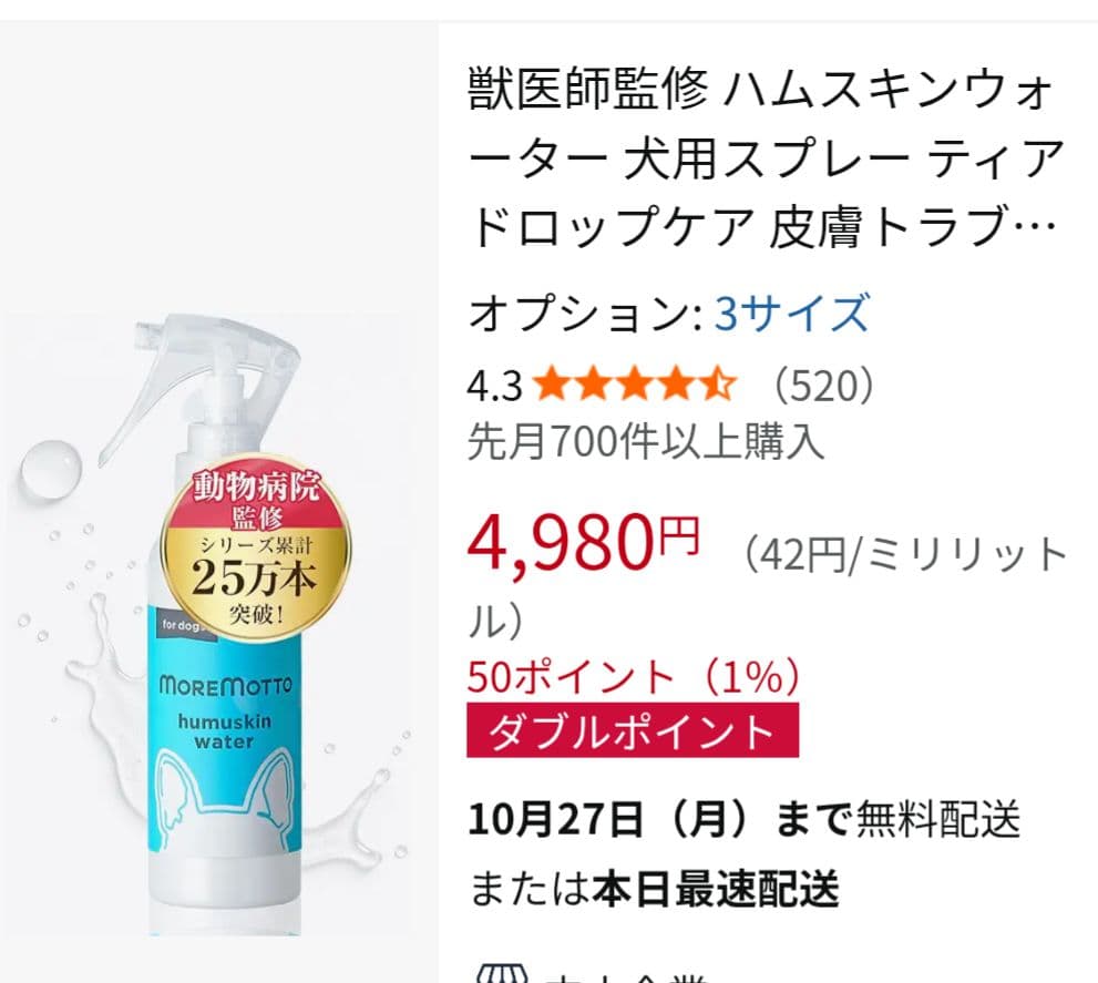 MoreMOTTO /フムスキンウォーター　詰め替え用3本