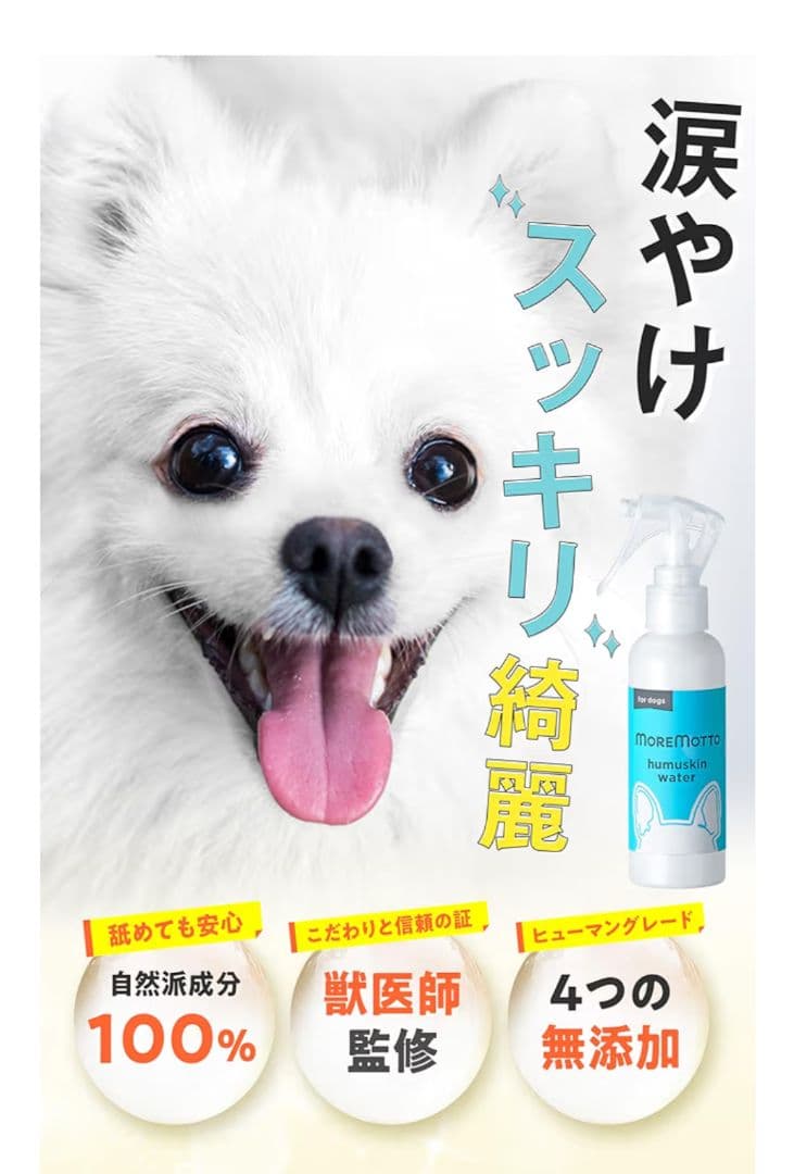 MoreMOTTO /フムスキンウォーター　詰め替え用3本