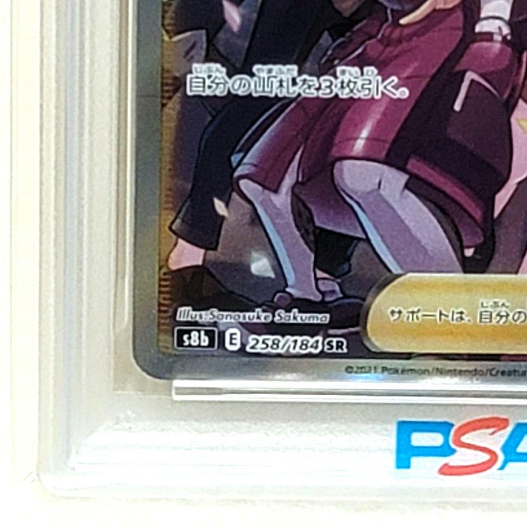 PSA10 ガラルの仲間たち SR VMAXクライマックス 258/184