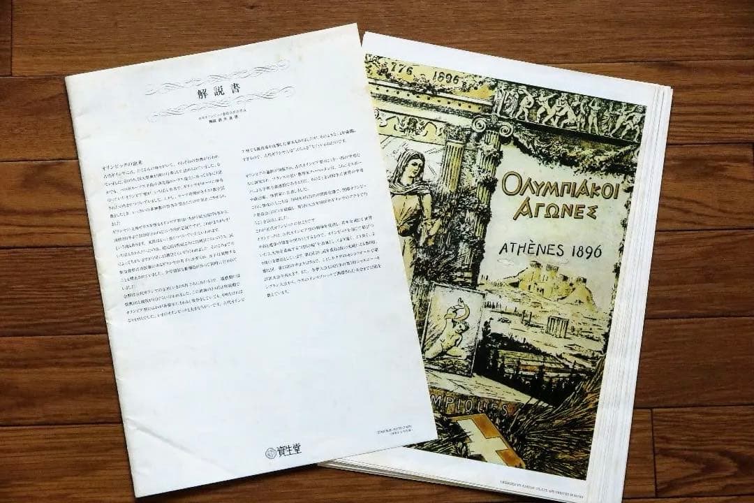 オリンピック ポスターセット　※非売品