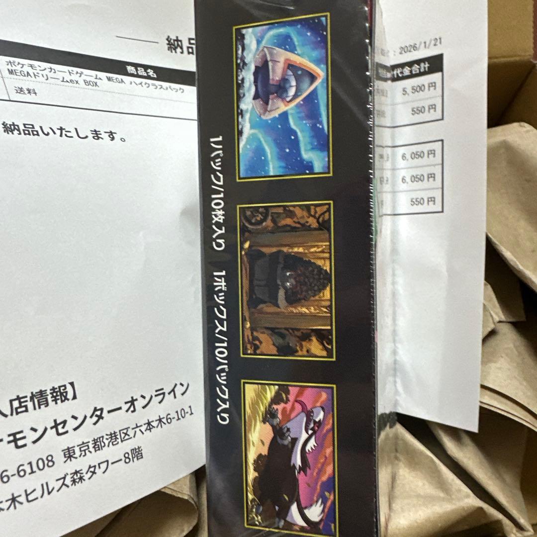 即購入OK‼️ポケモンカード　ハイクラスパック　メガドリームex シュリンク付