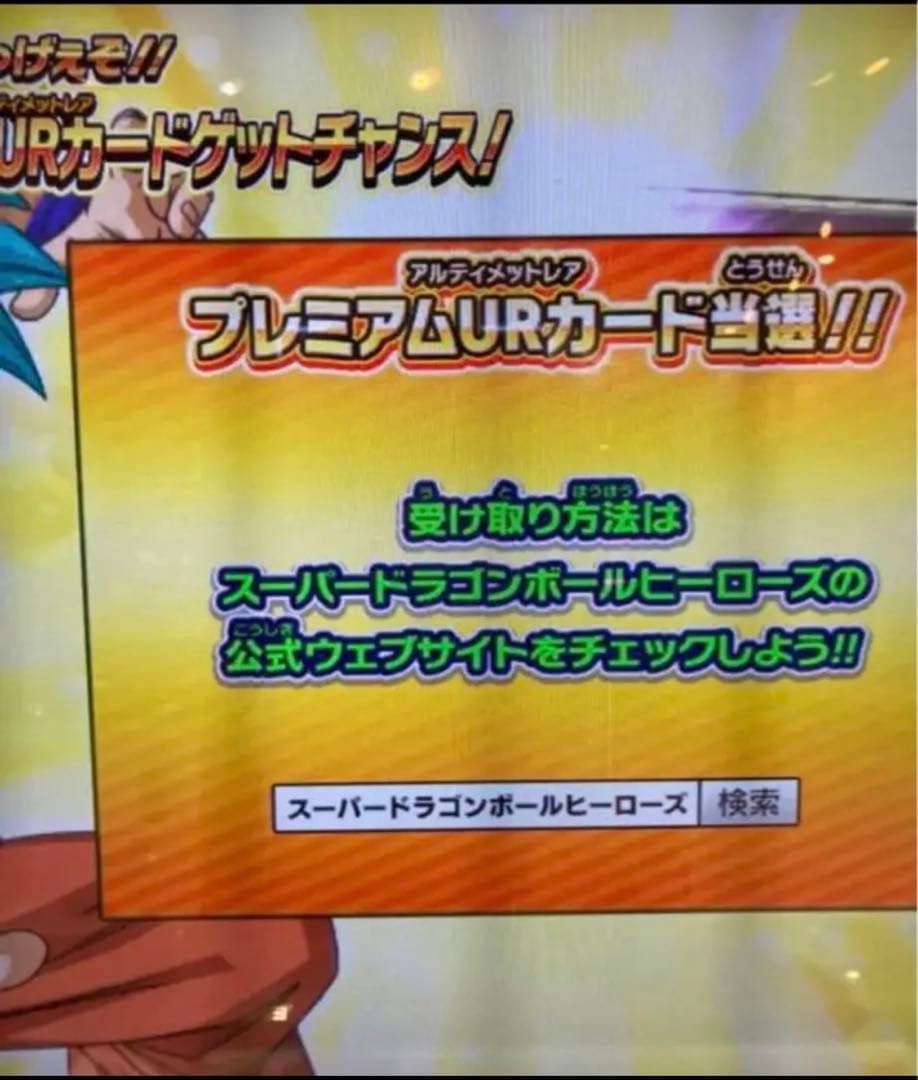 む*様 ドラゴンボール　ugm4-067 孫悟空　あたるとすげぇぞ　プレミアムU