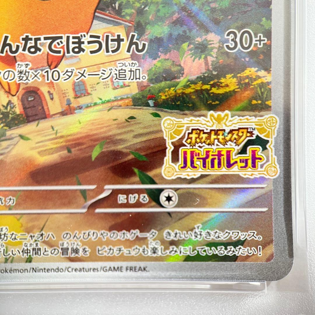 【PSA10】ピカチュウ プロモ スカーレットバイオレットSV 001/SV-P