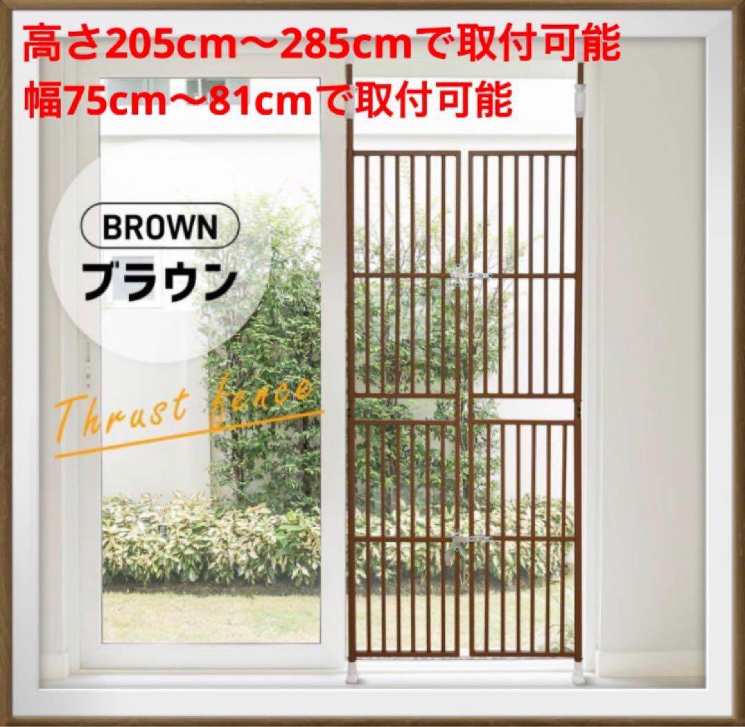 新品　ペットゲート　ペットフェンス　ペットケージ　ブラウン　突っ張り型