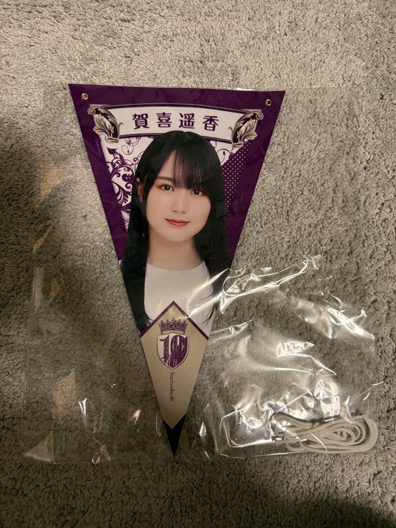 乃木坂46 賀喜遥香 10th year birthday live ペナント