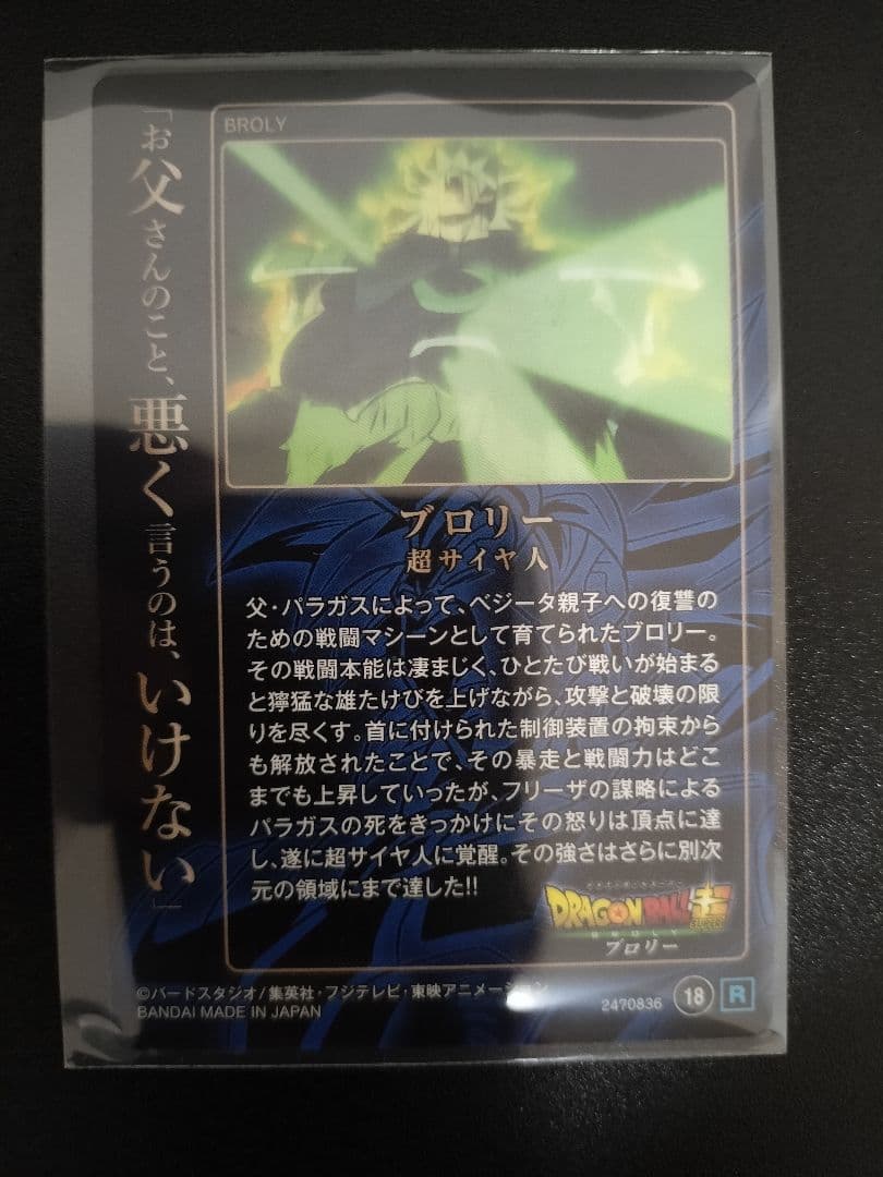 ドラゴンボール ブロリー キラ カード スーパーサイヤ人