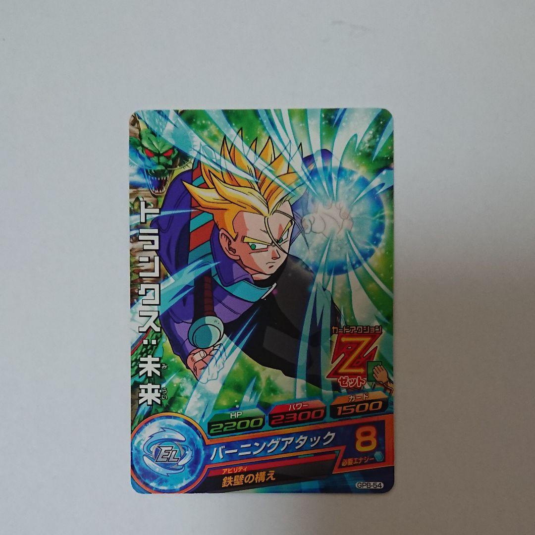エラー スーパードラゴンボールヒーローズ トランクス：未来 GPB-54