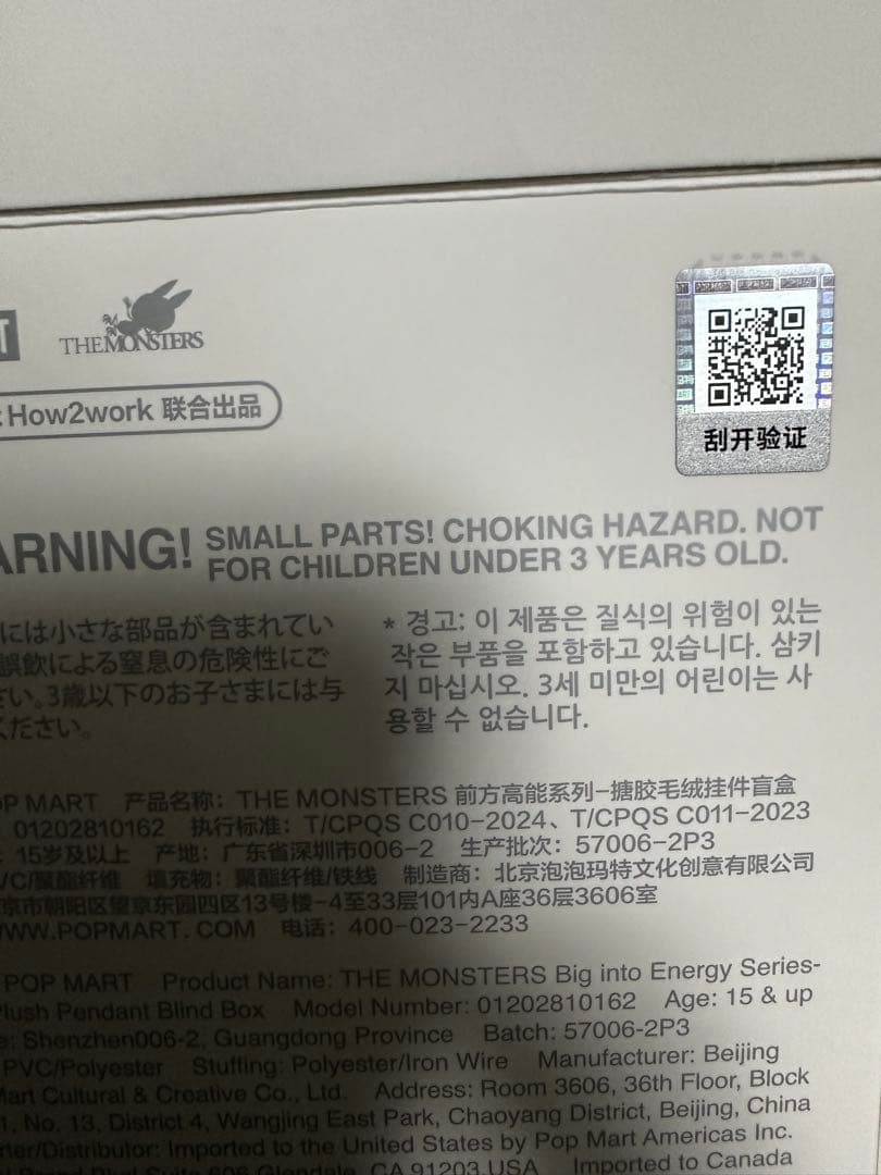 ラブブ POP MART ビッグイントゥエナジー シークレット
