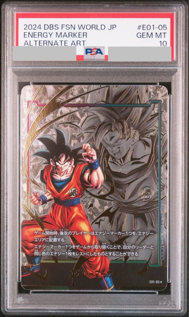 ドラゴンボールフュージョンワールド　PSA10 孫悟空　エナジーマーカー④