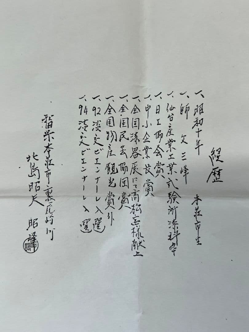 螺鈿細工菊中次(棗) 北島昭峰(昭夫) 茶道具