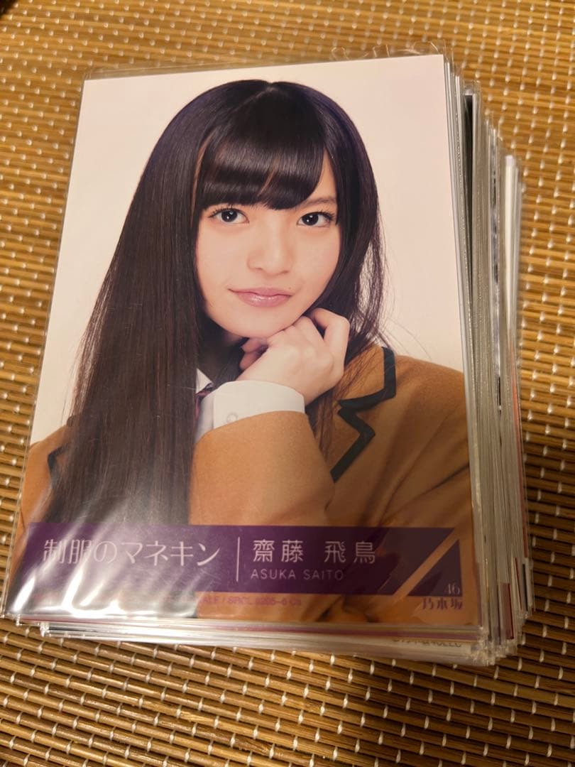 齋藤飛鳥 生写真 公式写真 まとめ売り 乃木坂46 表題 コンプ