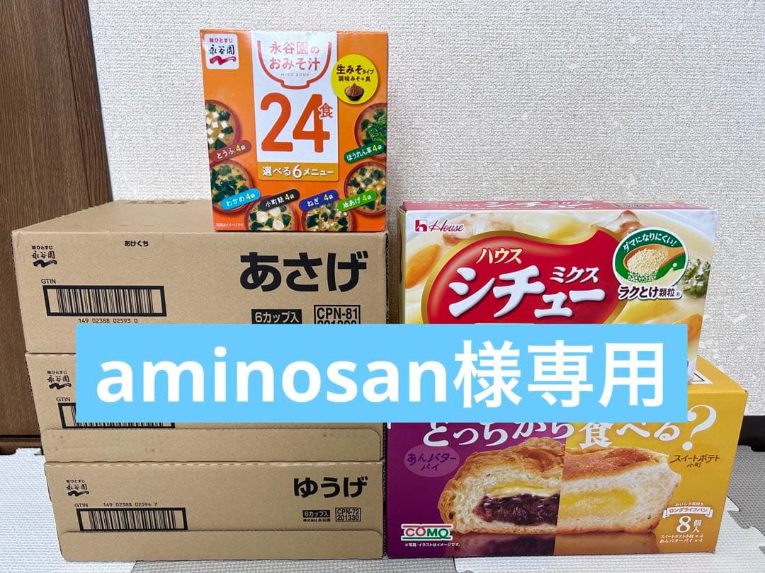 aminosan　食品詰め合わせ