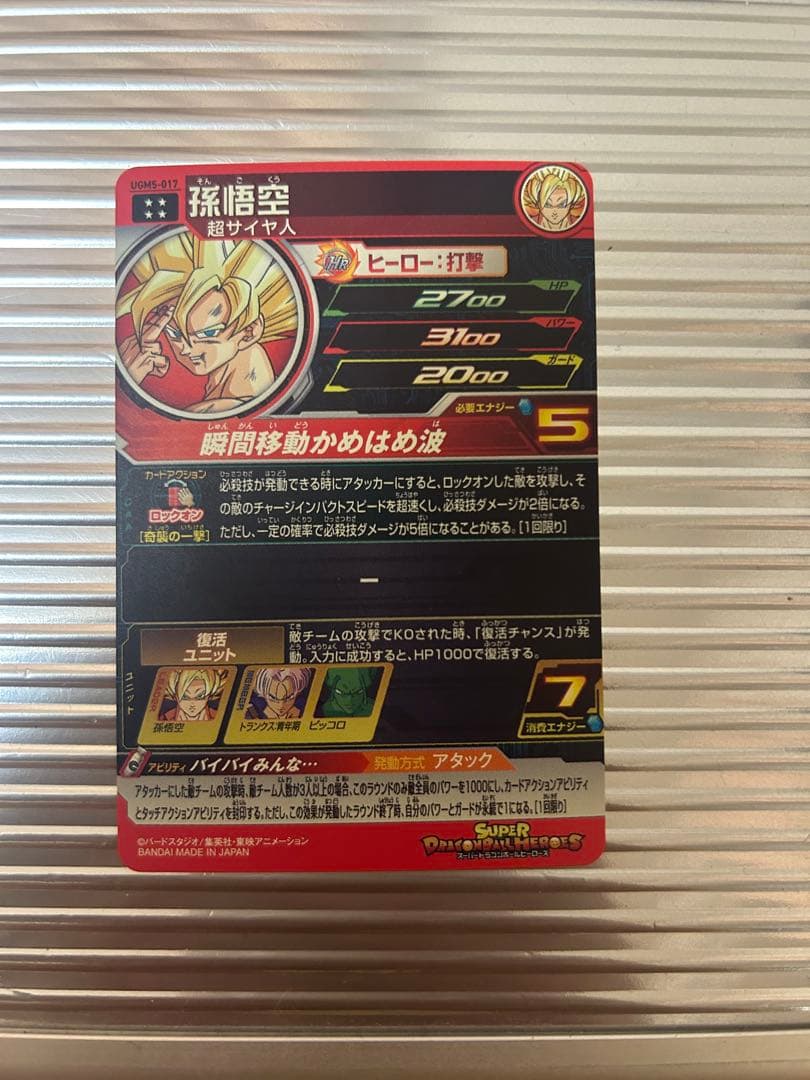 SDBH UGM8-SEC LC ベジット まとめ売り