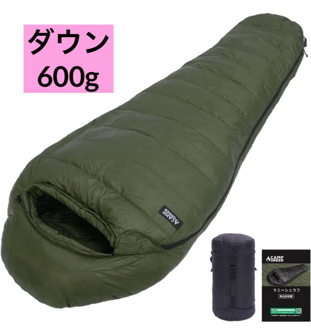 CAMP GREEB ダウンシュラフ 秋冬春用 寝袋 ダウン マミー型
