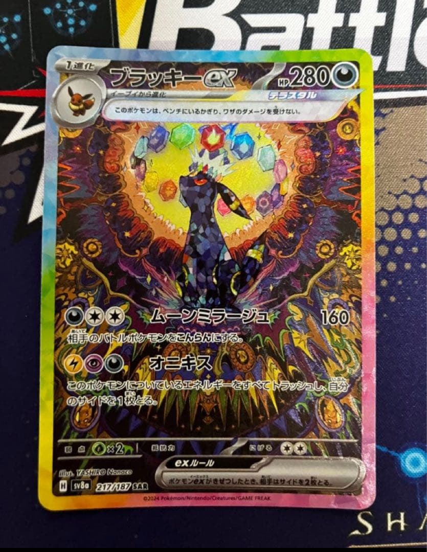 【お値引き中】 ブラッキーex SAR SV8a テラスタルフェスex