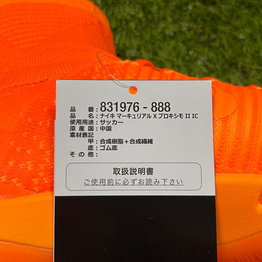 NIKE Mercurial X Proximo Ⅱ IC 28cm