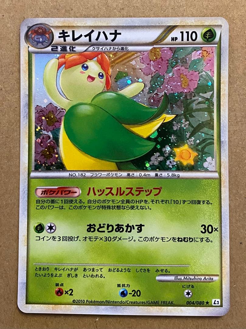 キレイハナ 004/080 よみがえる伝説 2010 アンリミ うずまきホロ
