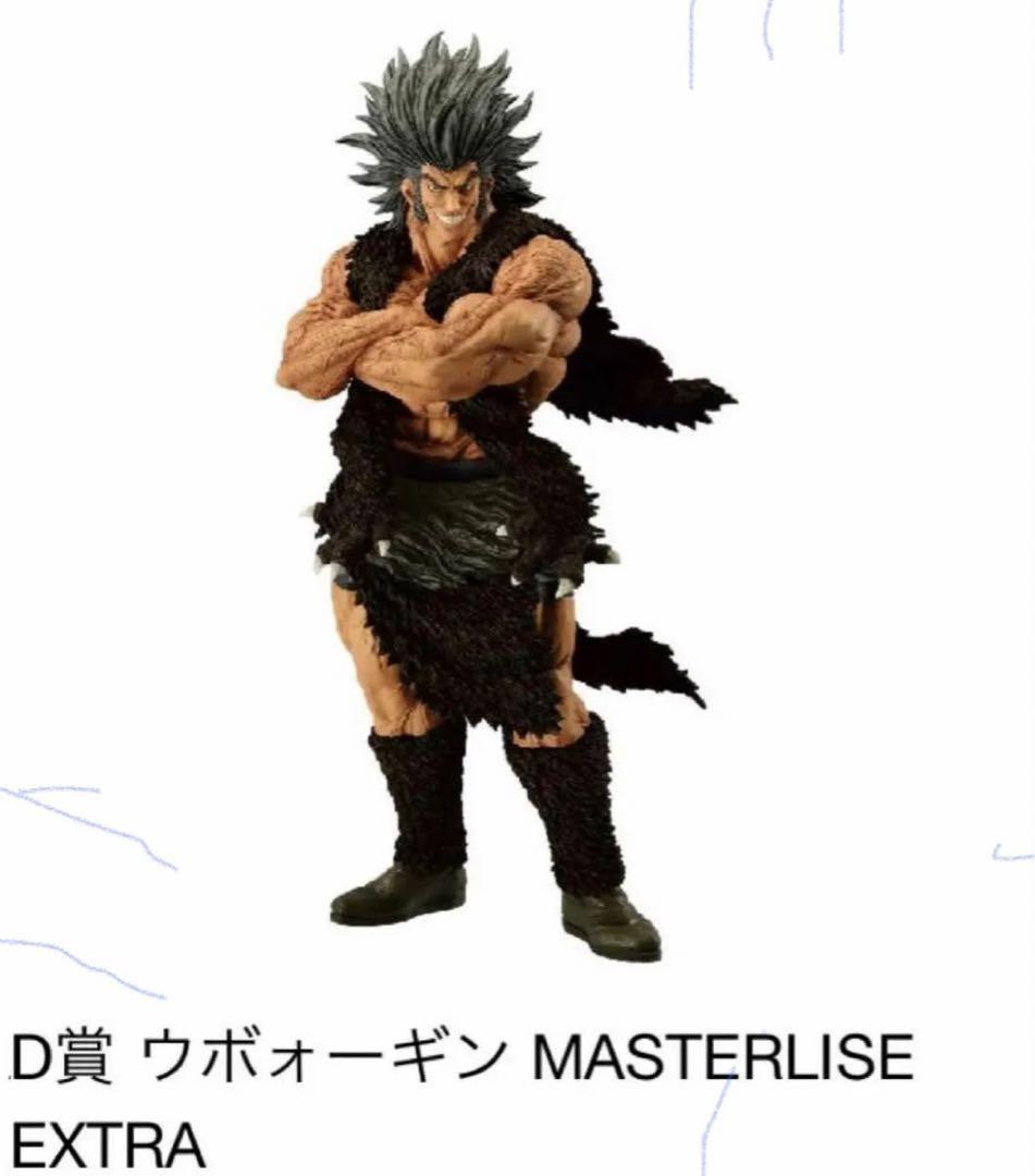 ヴボォーギン 一番くじD賞フィギュア