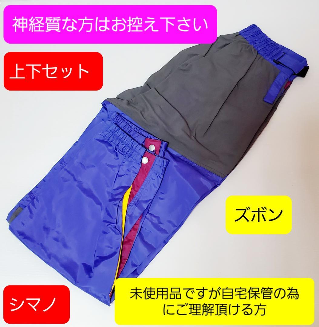 釣具 シマノ コンビネーションレインスーツ 上下セット M 定価28600円