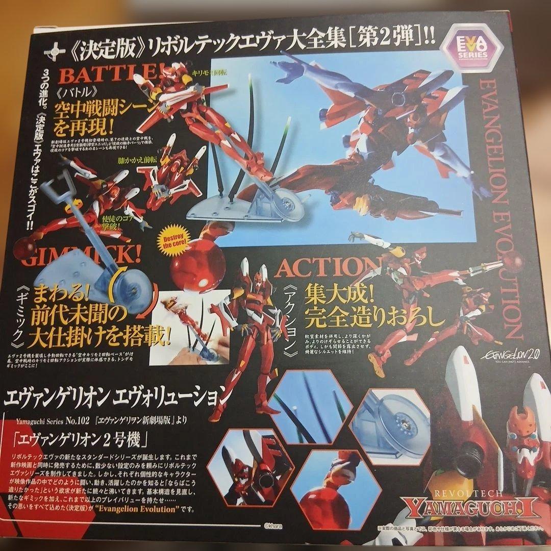 エヴァンゲリオン リボルテックヤマグチ2号機
