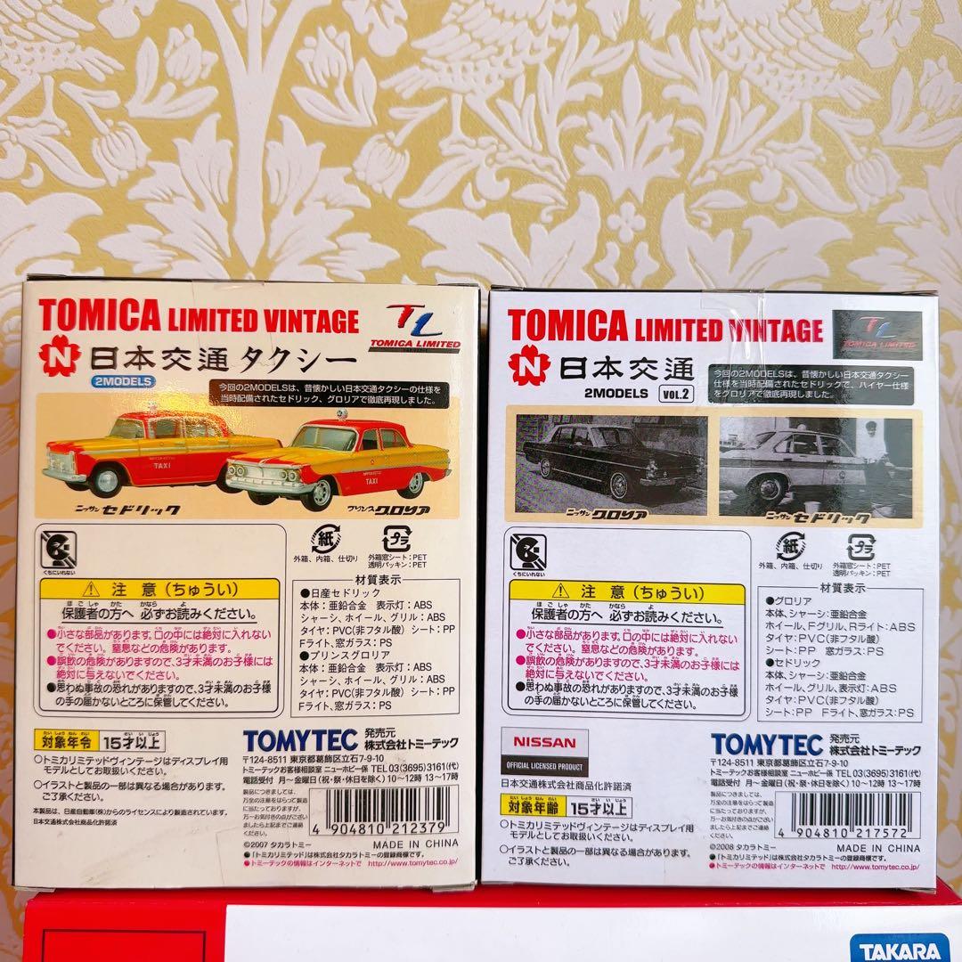 絶版未開封　トミカリミテッドビンテージ 日本交通タクシー　2セット