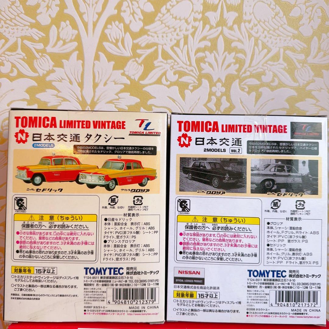 絶版未開封　トミカリミテッドビンテージ 日本交通タクシー　2セット