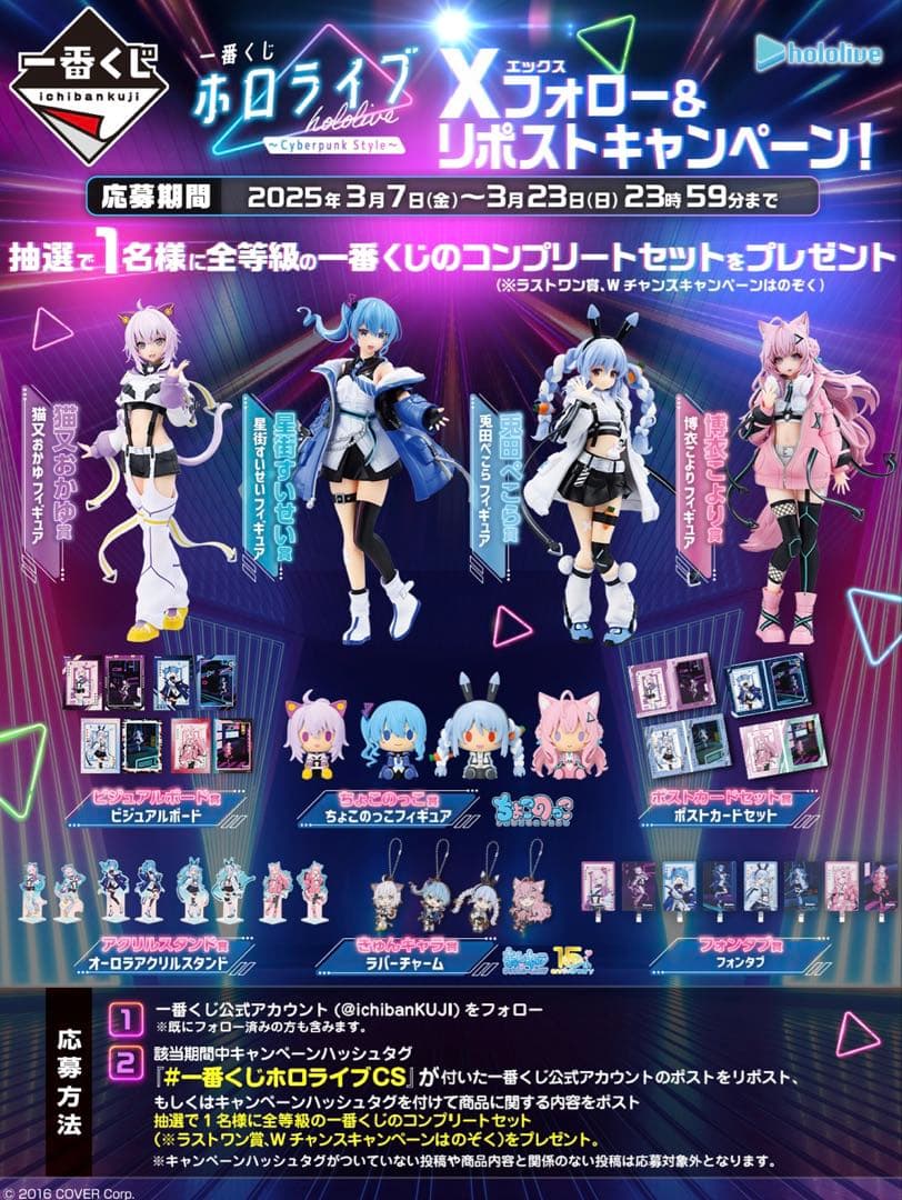 一番くじ ホロライブ ～Cyberpunk Style～ １ロット 未開封