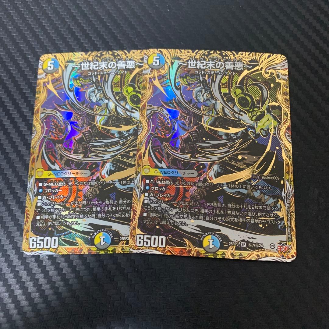 世紀末の善悪 サーガインゼンアク シークレット