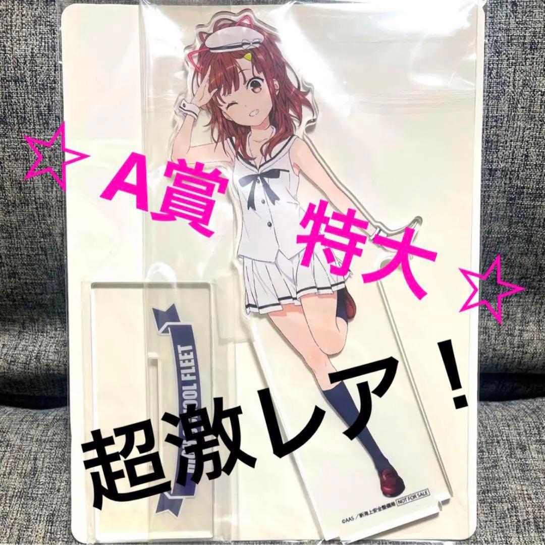 はいふり　西崎芽依　抽選会　限定　A賞　特大アクリルスタンドフィギュア