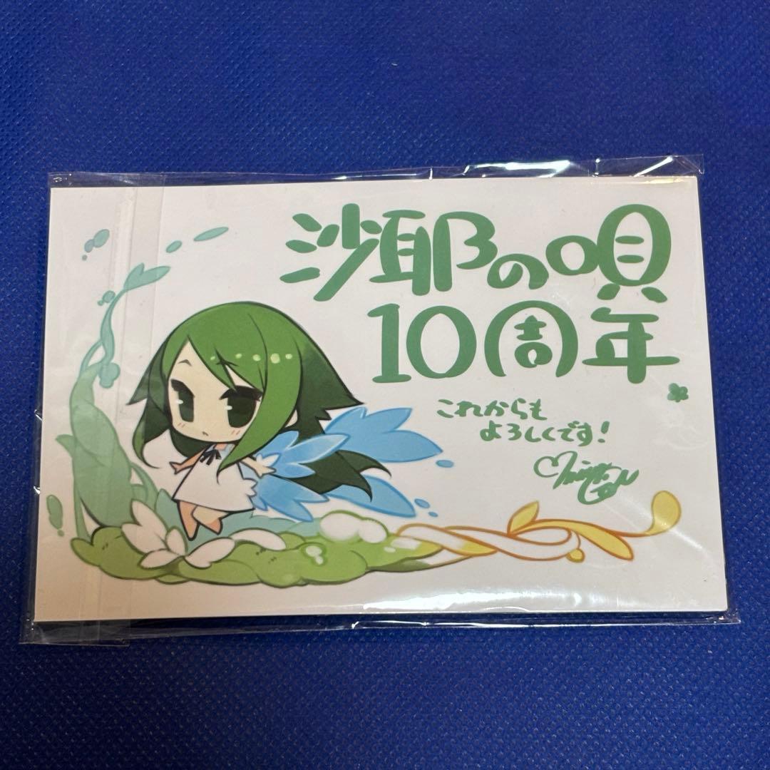 C86 沙耶の唄 10周年記念ストラップ