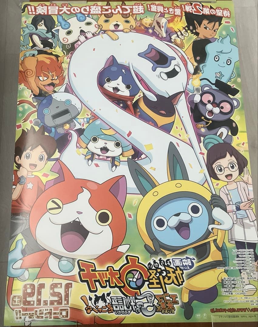 映画　妖怪ウォッチ2 映画館用特大サイズポスター　両面印刷　B1サイズ