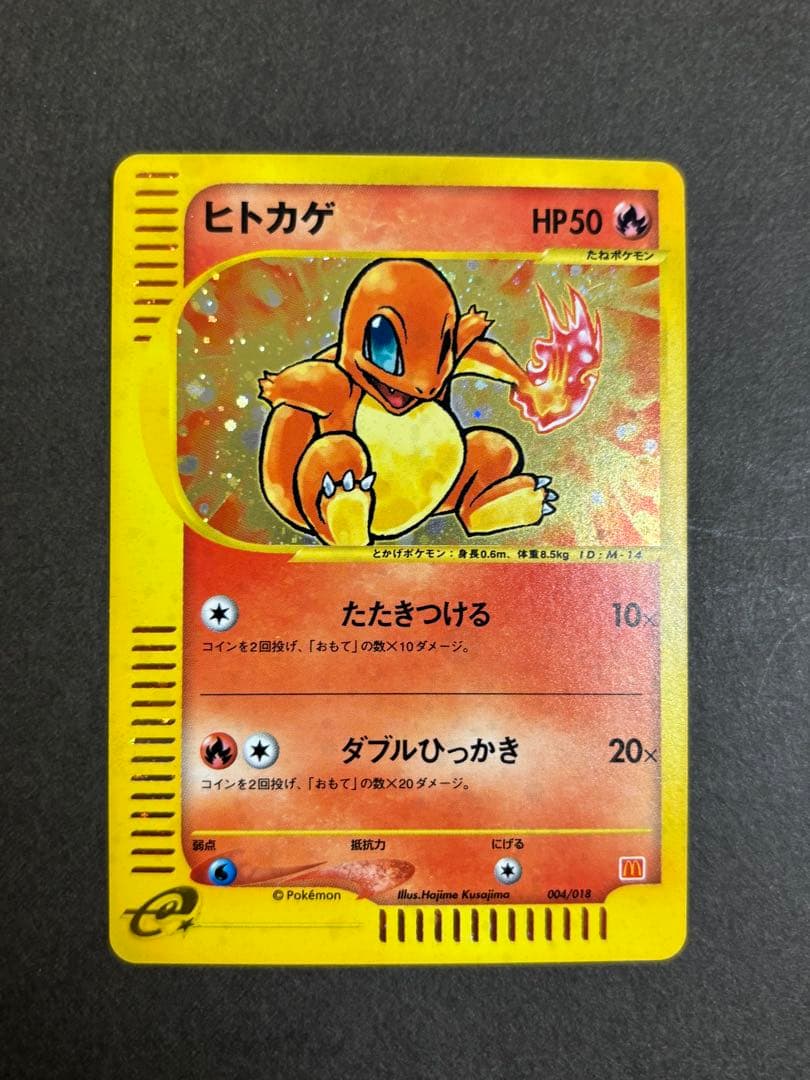 ポケモンカード　ヒトカゲ　マクドナルド　プロモ