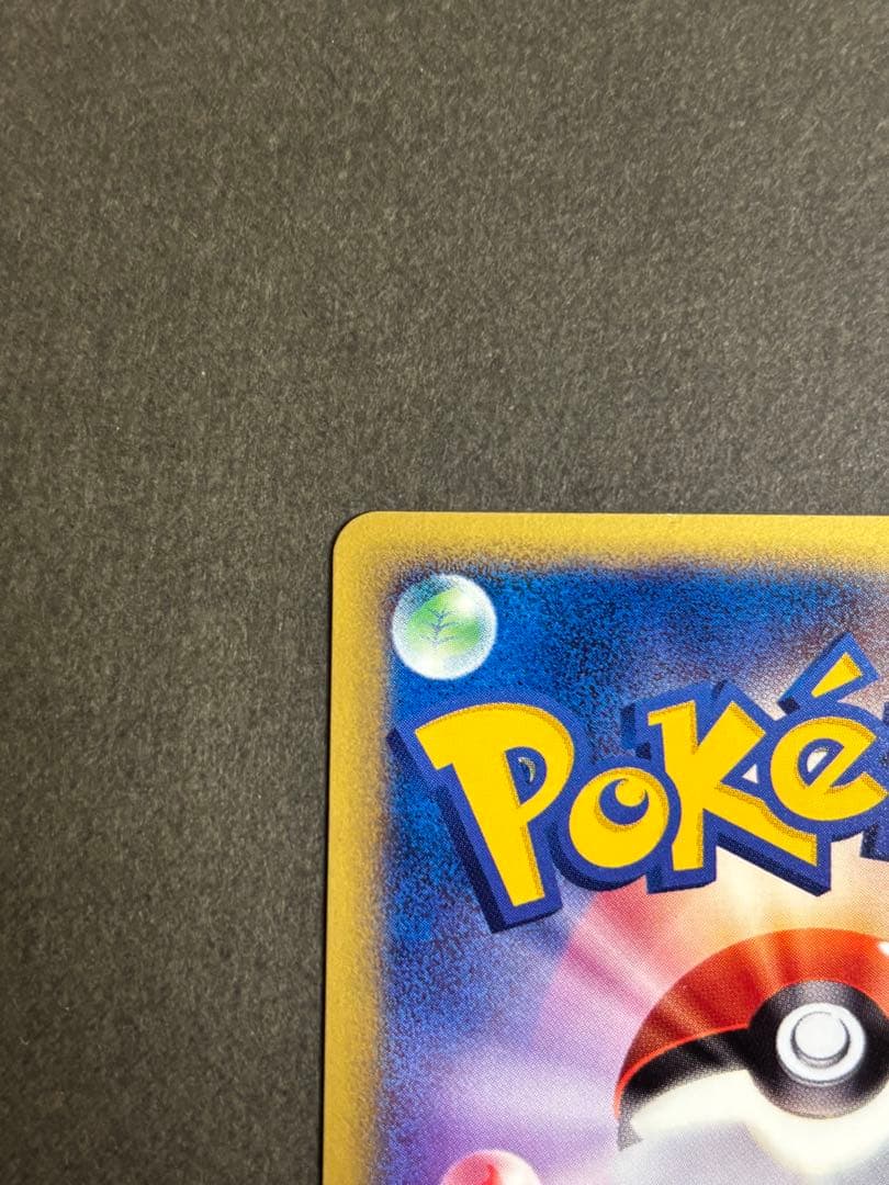 ポケモンカード　ヒトカゲ　マクドナルド　プロモ