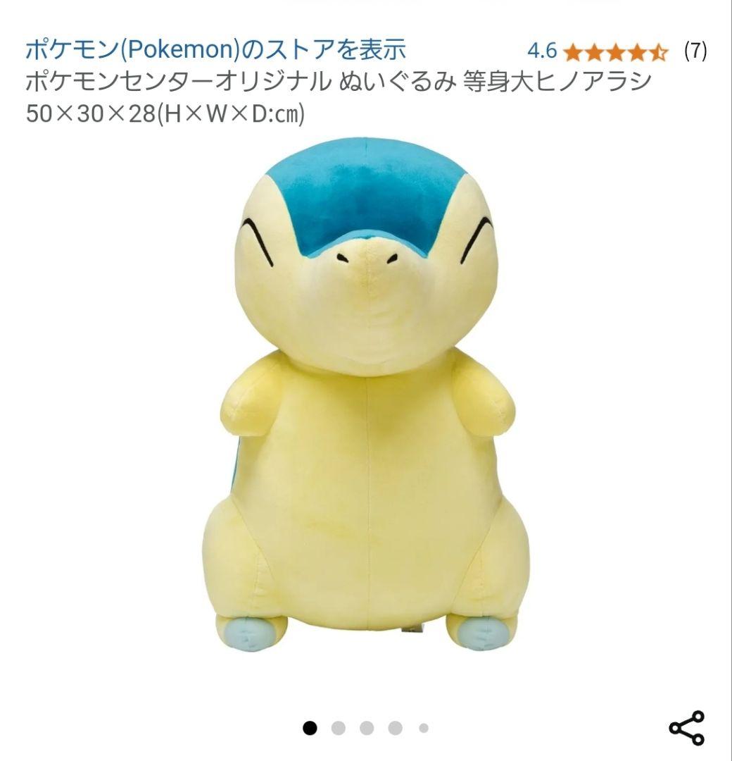 ポケモンセンターオリジナル ヒノアラシ等身大ぬいぐるみ 新品