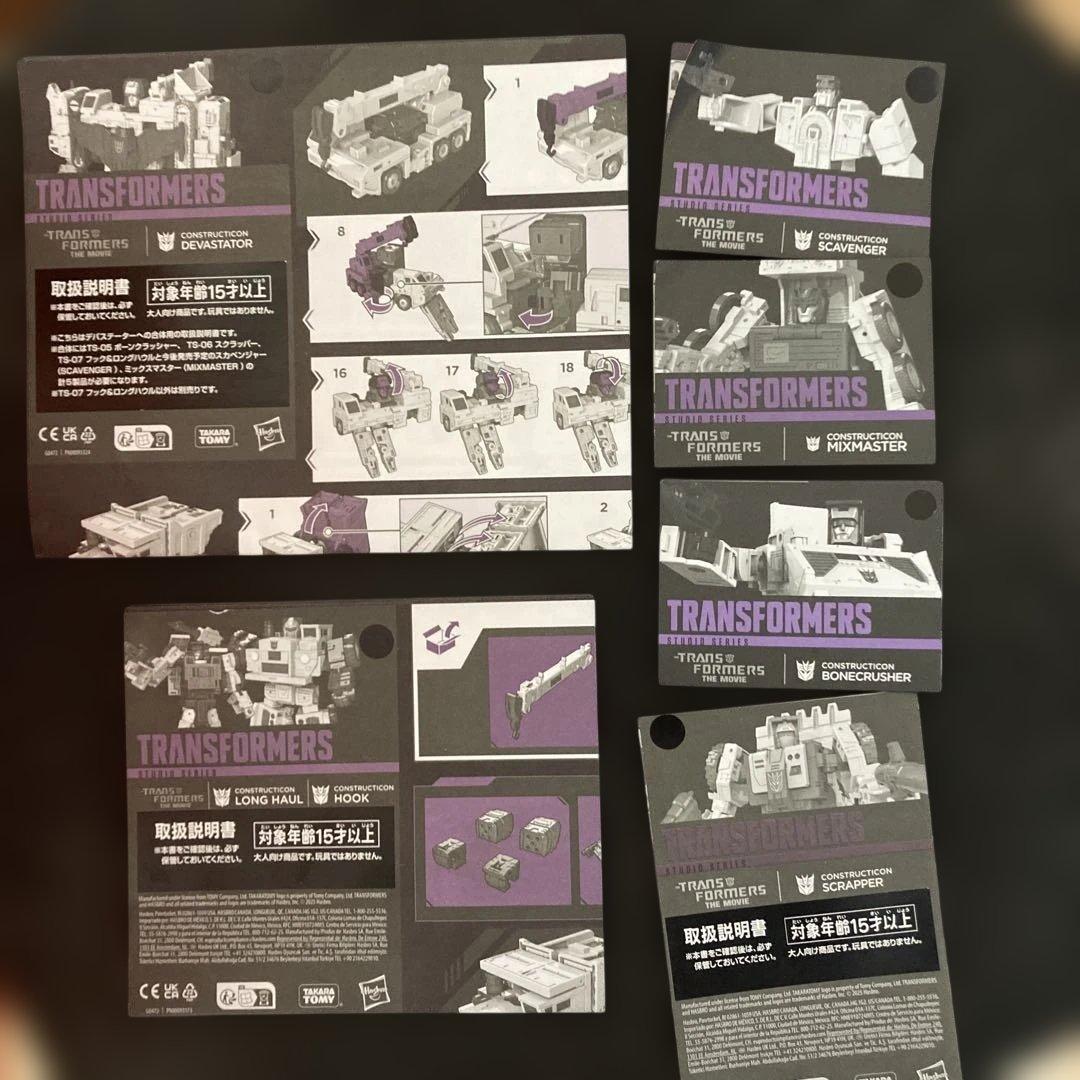 トランスフォーマースタジオシリーズデバステーター