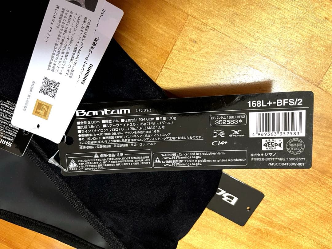 【シマノ】Bantam 168L + BFS/2