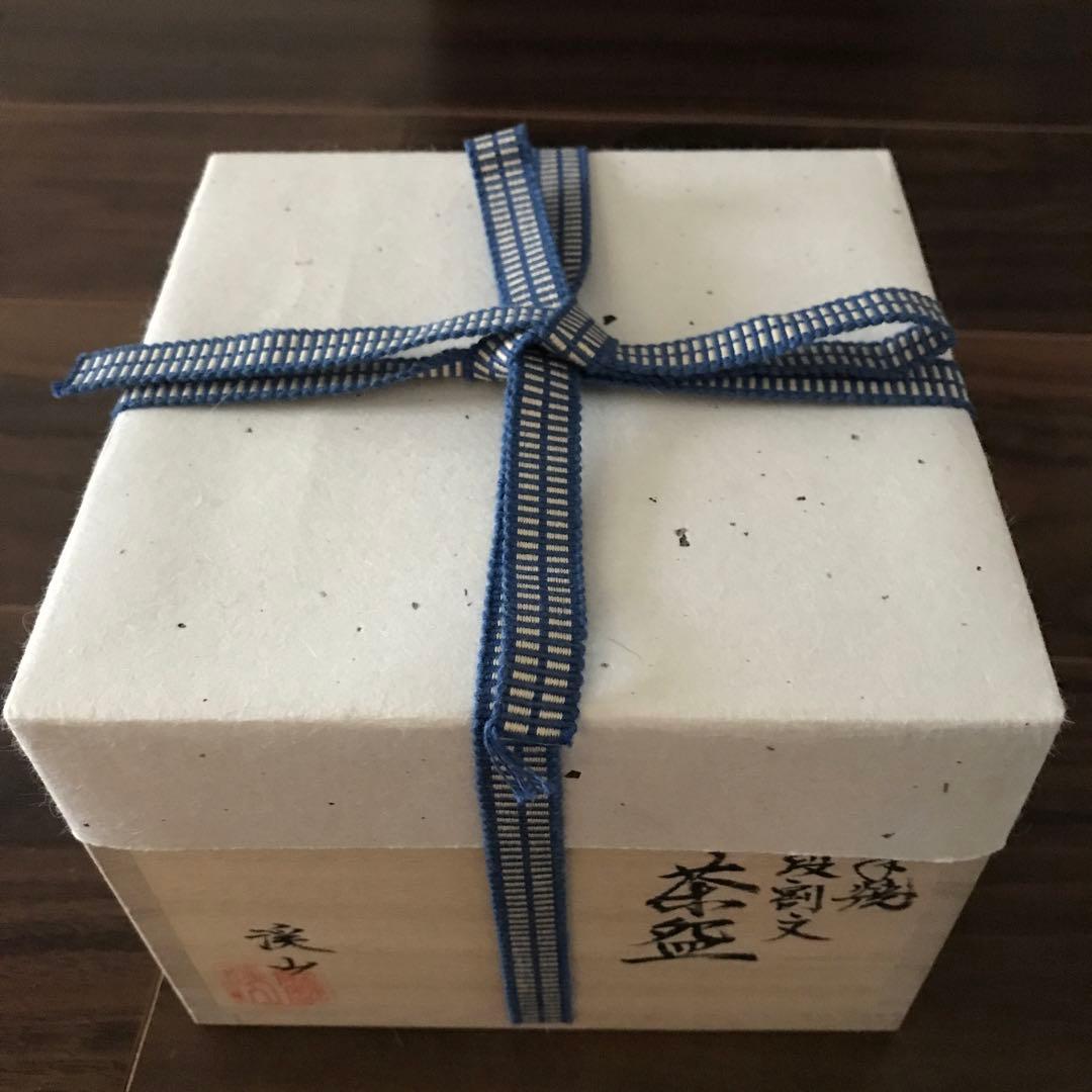 薩摩焼 二段割文茶碗 内山渓山 共箱 新品