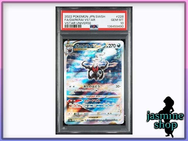 【PSA10】ダークライ VSTAR SAR VSTARユニバース