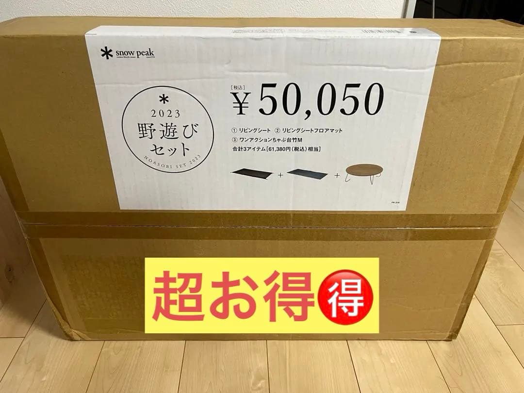  peak 野遊びセット ちゃぶ台M リビングシート フロアマット