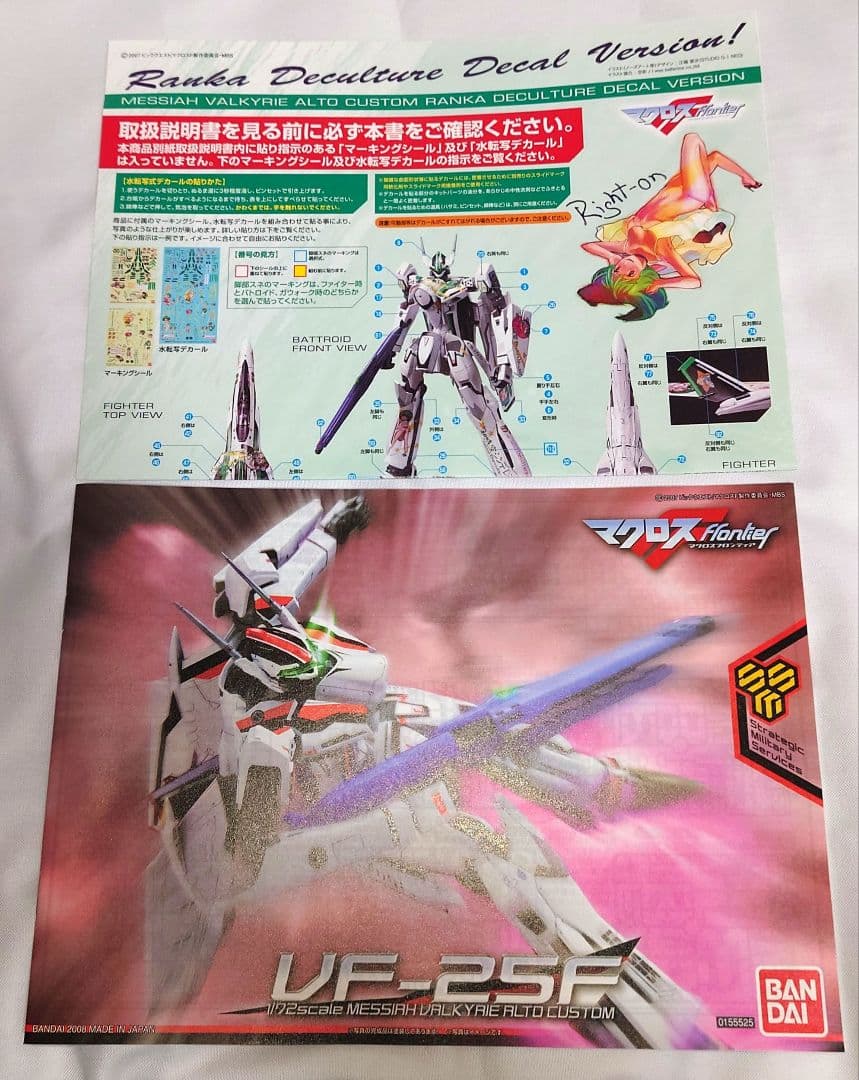 ★VF-25F 1/72 メサイアバルキリー アルト機 ランカデカール