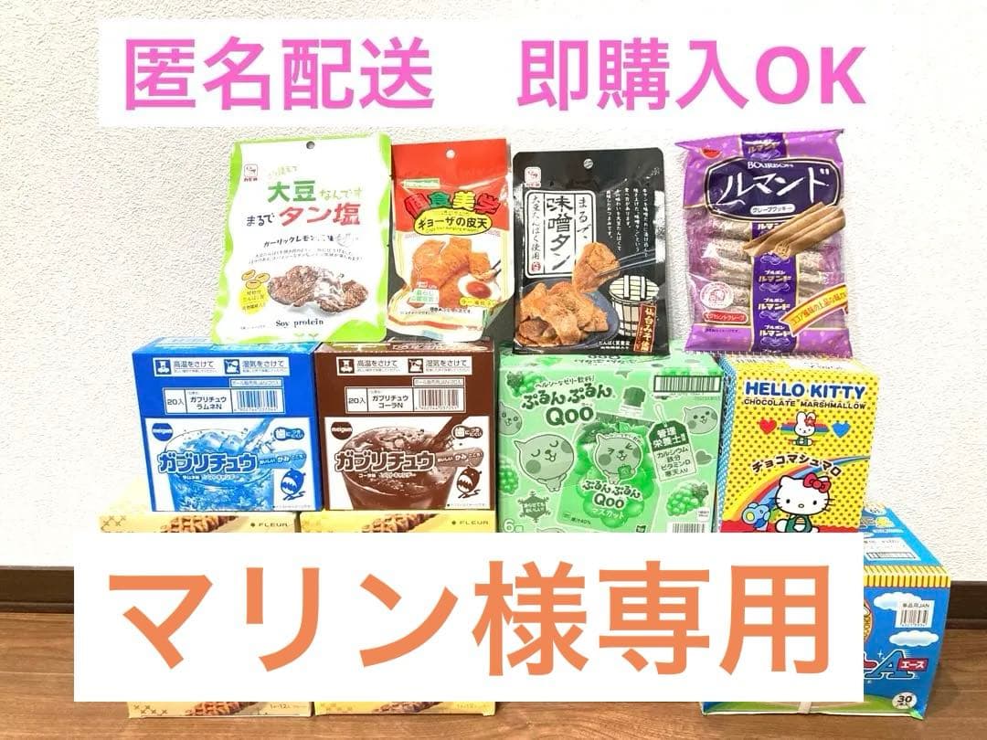 【マリン】　お菓子まとめ売り (48)と(68)と(22)
