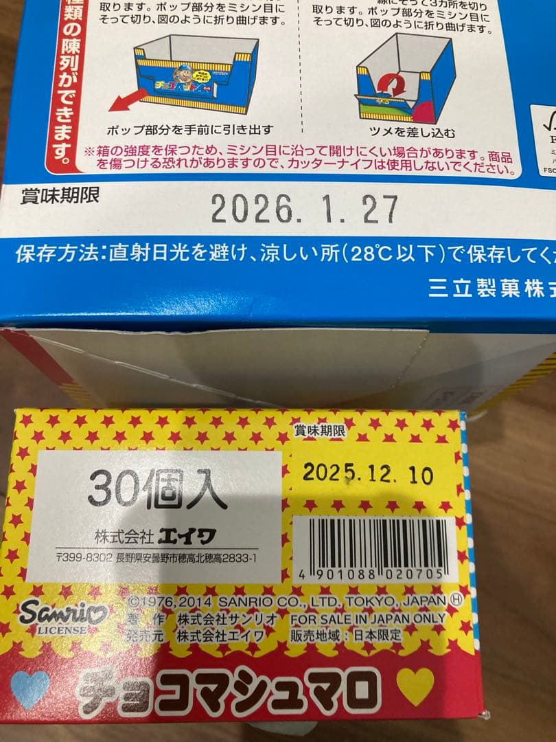 【マリン】　お菓子まとめ売り (48)と(68)と(22)