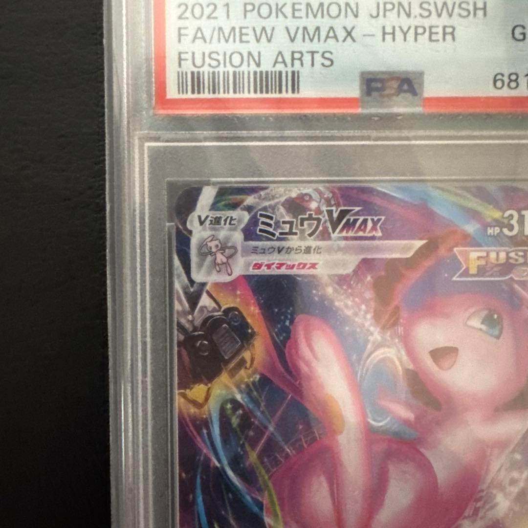 TK！ミュウVMAX HR S8 フュージョンアーツ 119/100