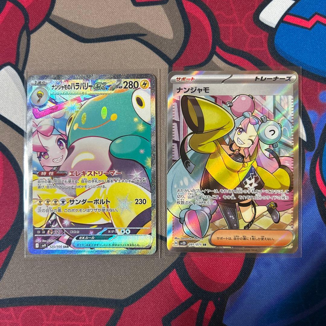 【美品】　ナンジャモのハラバリーex SAR ナンジャモSR 2枚セット