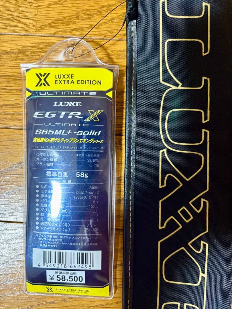 がまかつ LUXXE EGTR X S65ML+-solid アルティメイト