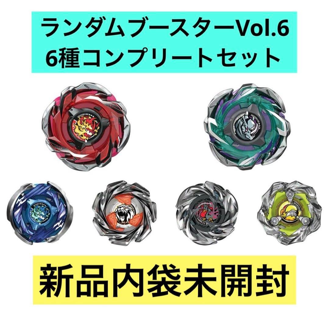 ベイブレードX ランダムブースター vol.6 コンプリートセット