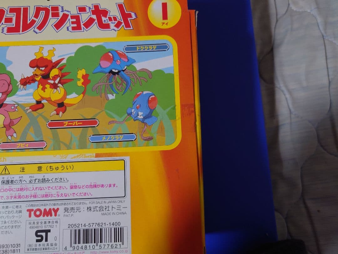 モンスターコレクションセットＩ