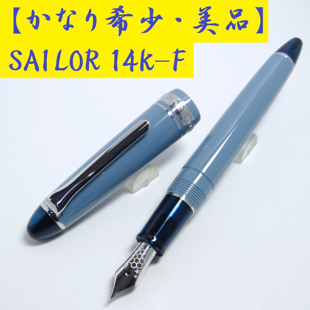 【かなり希少・美品】セーラー 万年筆 KA-KU奈良限定 プロギアスリム