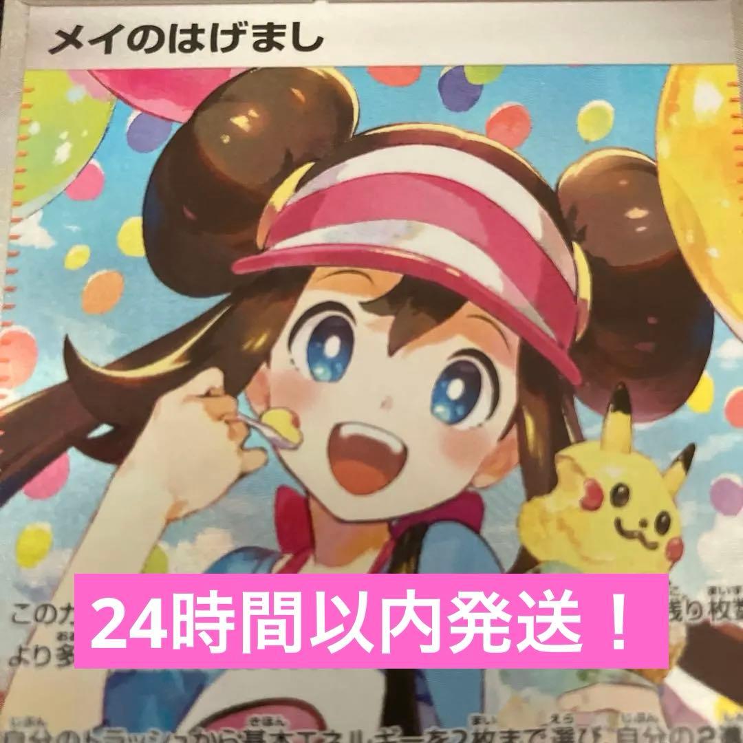 ポケモンカード　メイのはげまし　SAR