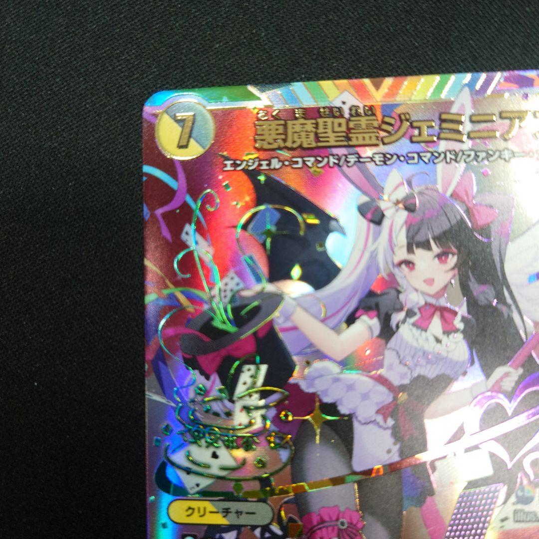 デュエマ 悪魔聖霊ジェミニアス SR サイン にじさんじ 夜見れな